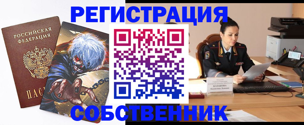 прописка штамп в Томской области