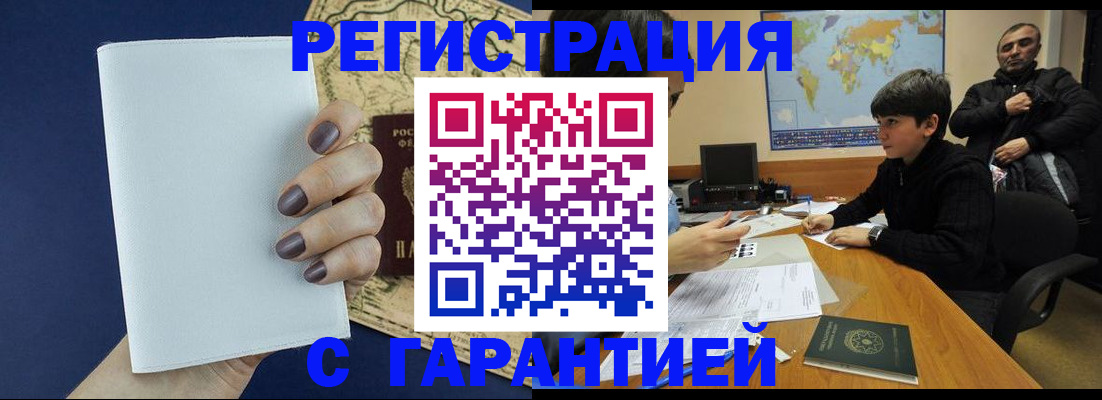 купить прописку в Томской области
