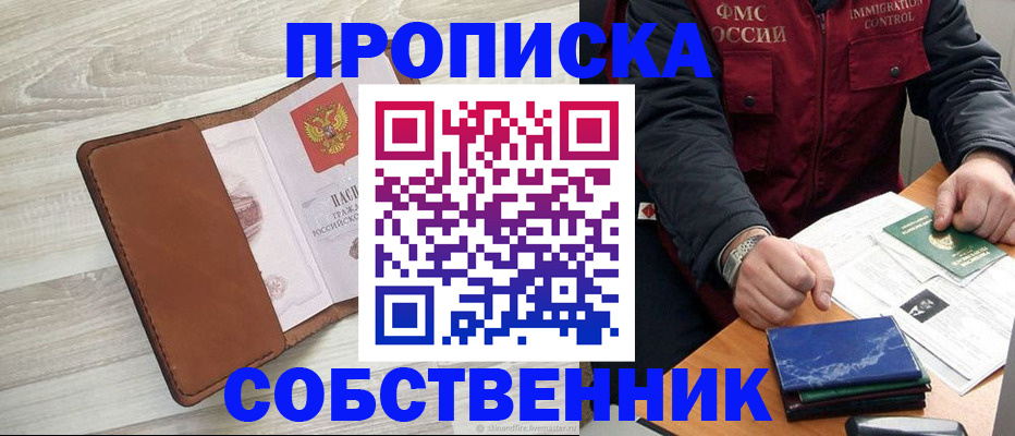 временная регистрация для всех в Томской области