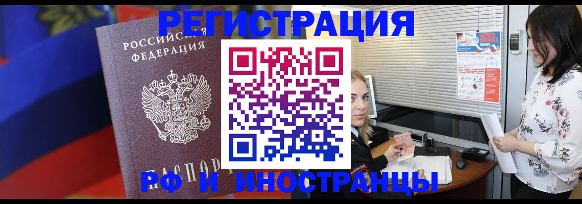 прописка регистрация в Томской области