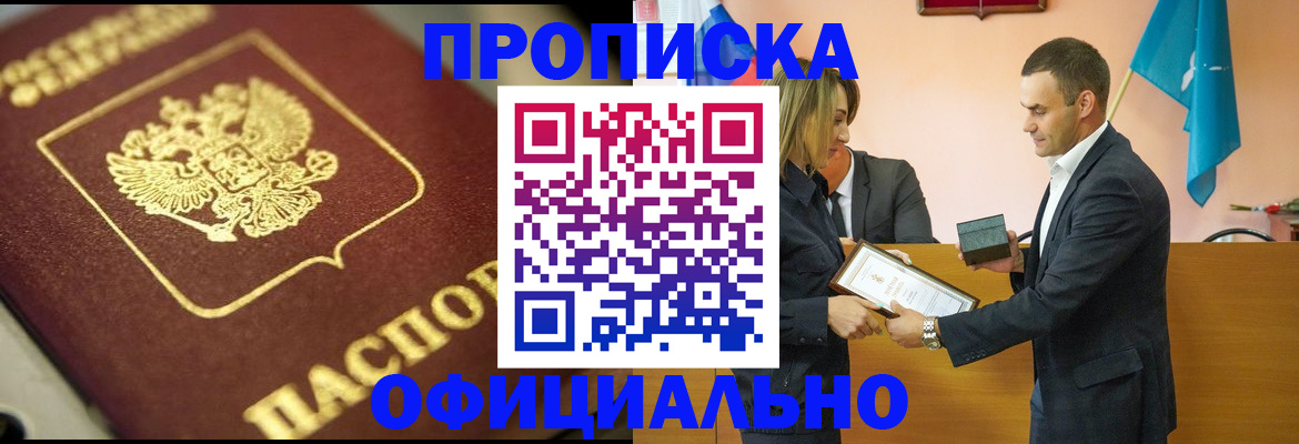 временная регистрация собственник в Томской области